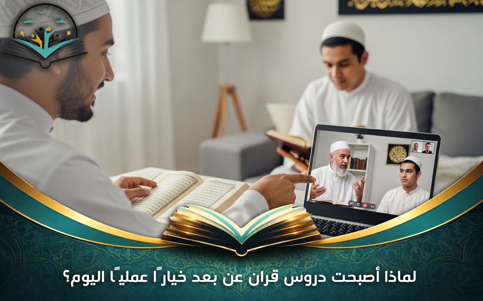 دروس قران عن بعد